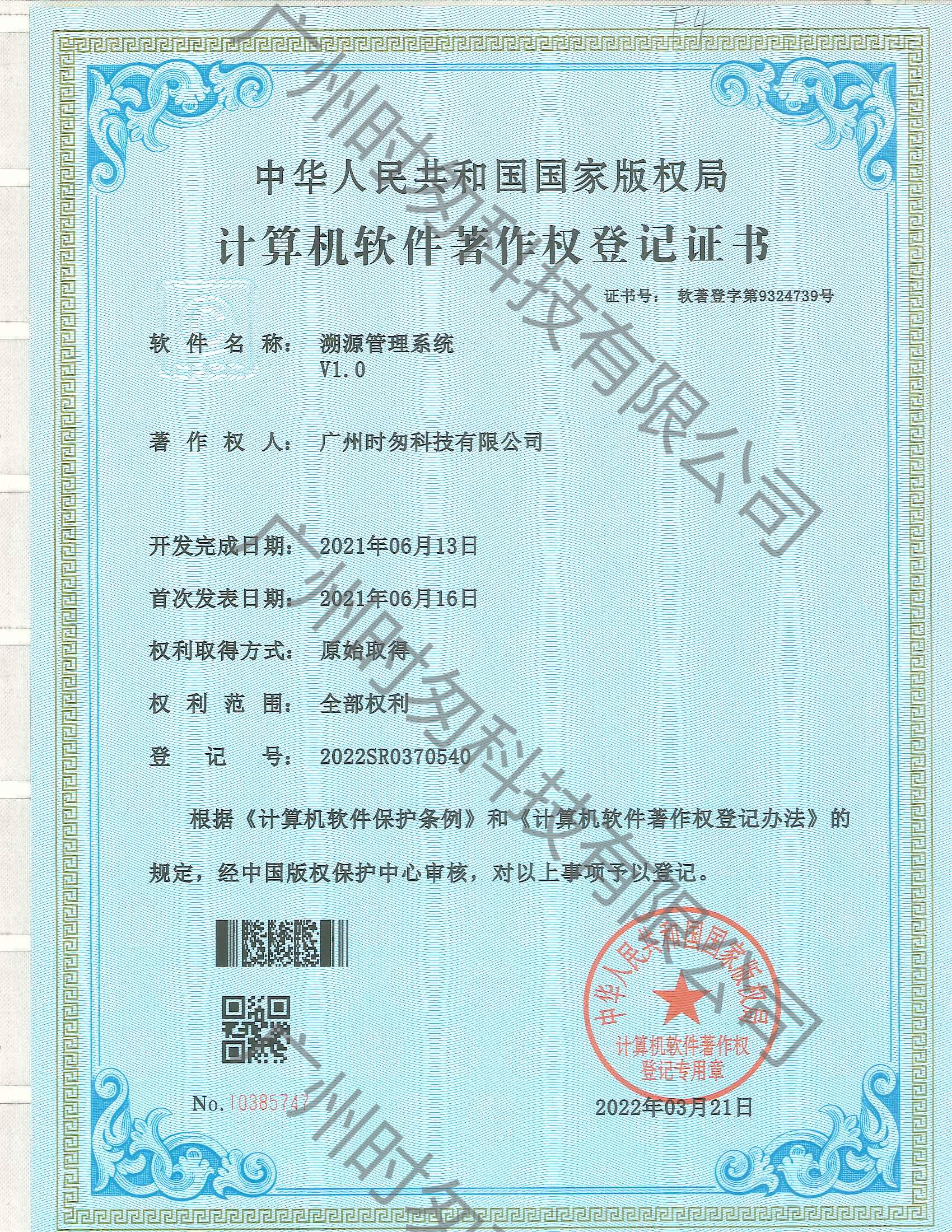 時匆科技注重知識產權，申請了防偽、溯源、二維碼視覺、防竄貨、質量追溯共8個軟件著作權